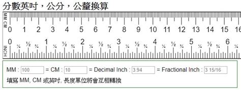 一寸 cm 換算|1寸等于多少厘米？